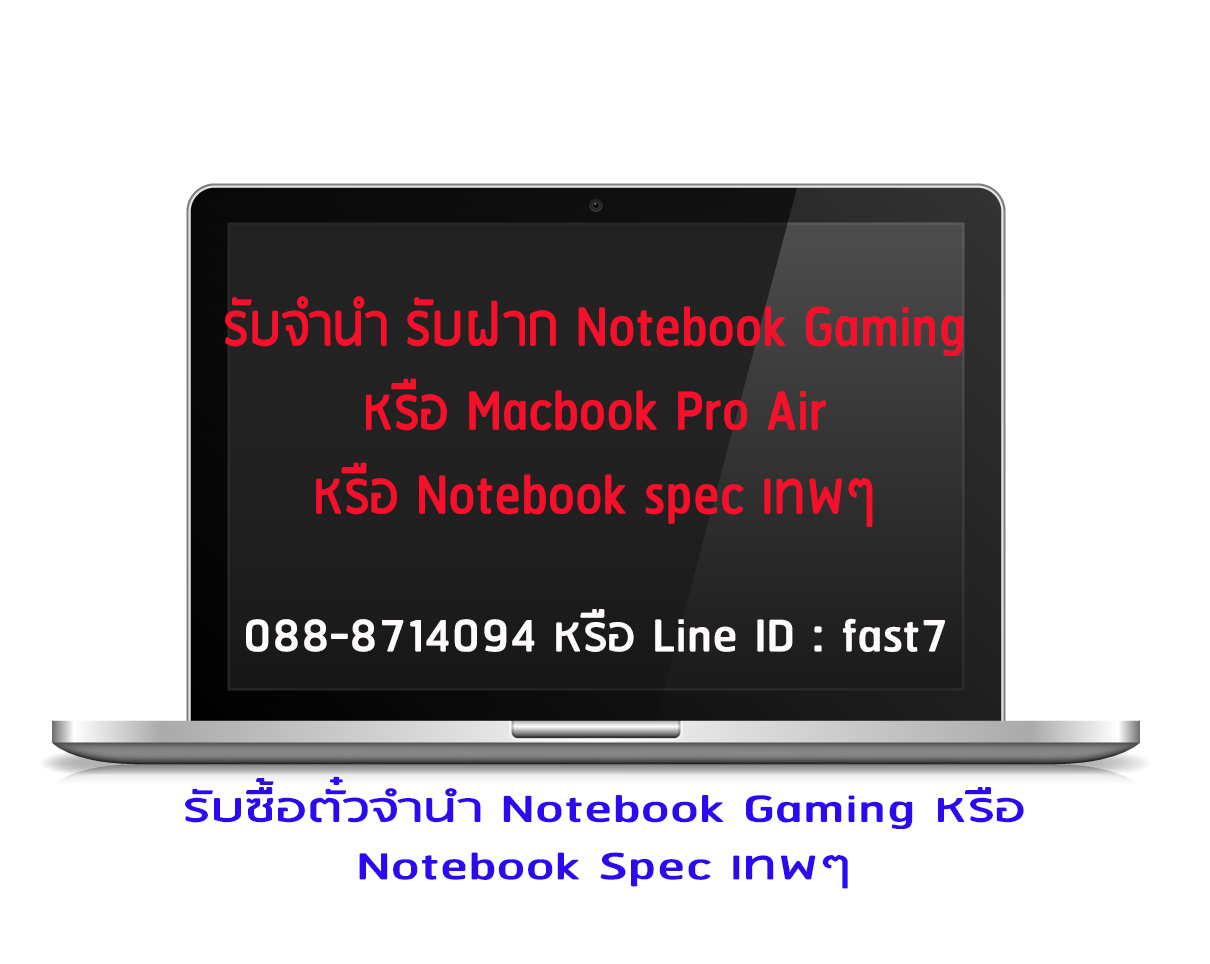 รับซื้อตั๋วจำนำ Notebook Gaming หรือ Notebook Spec เทพๆ ให้ราคาดี